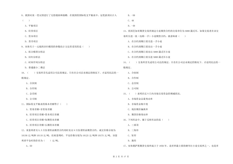 期货从业资格考试《期货投资分析》题库练习试卷D卷 附答案.doc_第2页