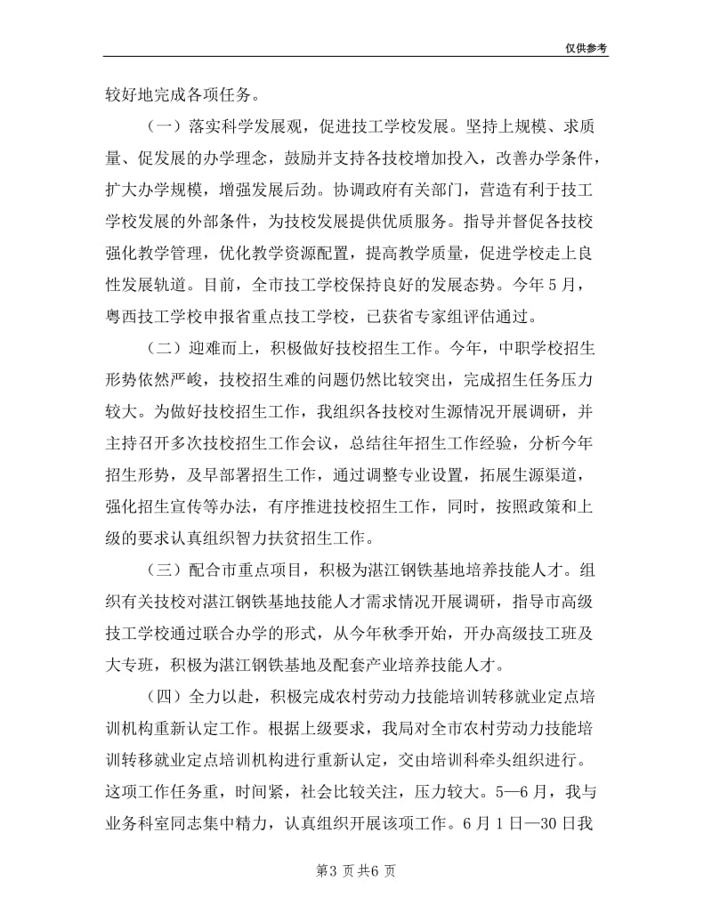 市劳保局副局长年考核个人述职报告(分管就业培训).doc_第3页