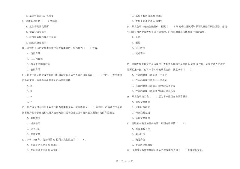 期货从业资格证考试《期货法律法规》能力测试试卷B卷.doc_第2页