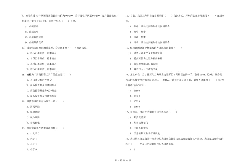 期货从业资格《期货投资分析》过关练习试卷 含答案.doc_第2页