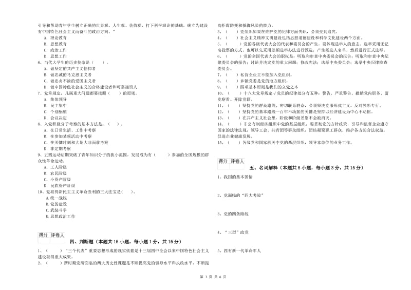 民族大学党课考试试卷D卷 附解析.doc_第3页