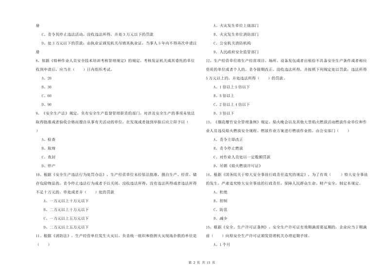 注册安全工程师考试《安全生产法及相关法律知识》真题模拟试题B卷 附解析.doc_第2页