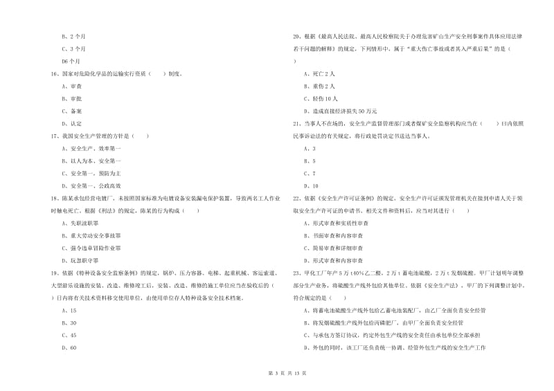 注册安全工程师考试《安全生产法及相关法律知识》真题模拟试题B卷 附解析.doc_第3页