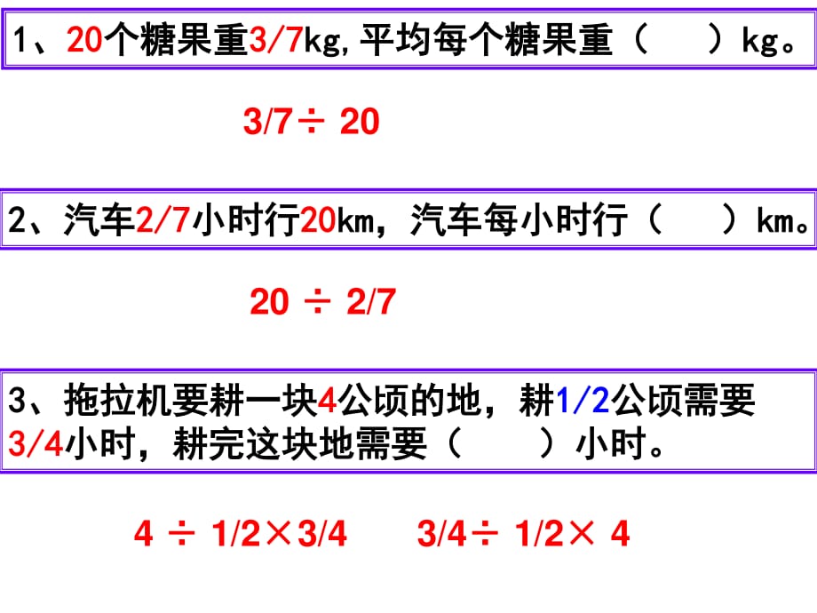 《分?jǐn)?shù)除法練習(xí)》PPT課件.ppt_第1頁