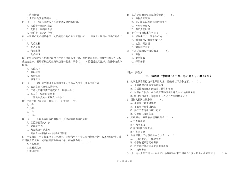 艺术学院党校考试试题B卷 附解析.doc_第2页