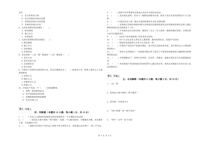 艺术学院党校考试试题B卷 附解析.doc_第3页