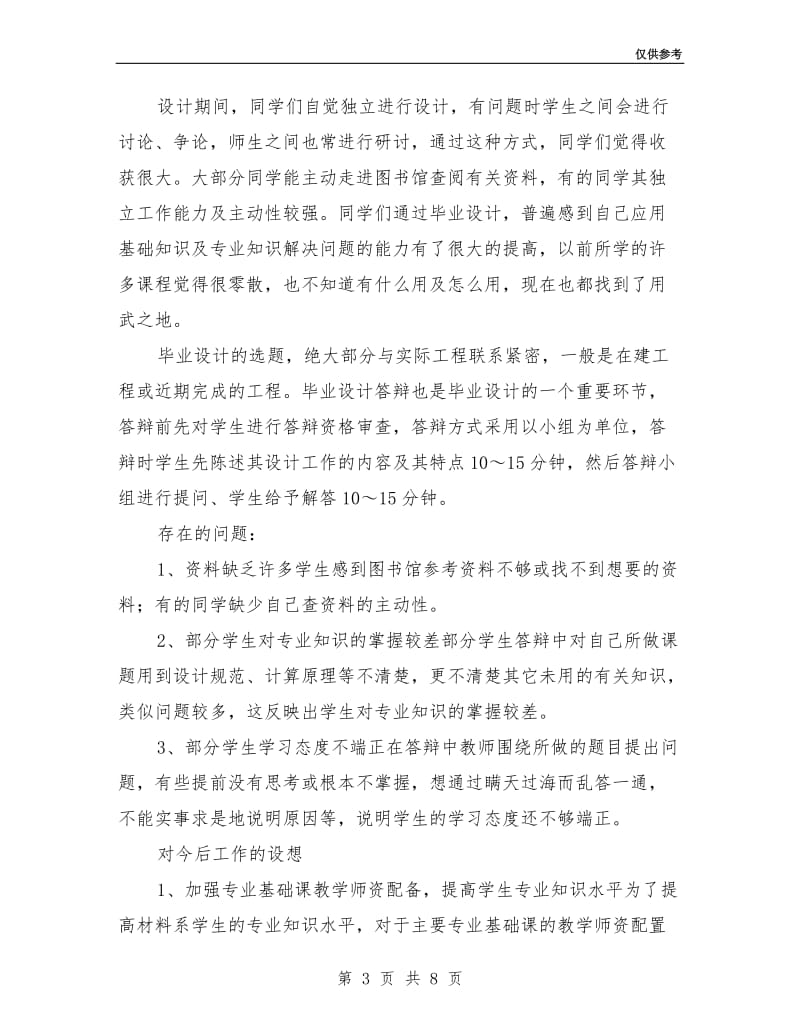 建筑工程毕业设计总结.doc_第3页