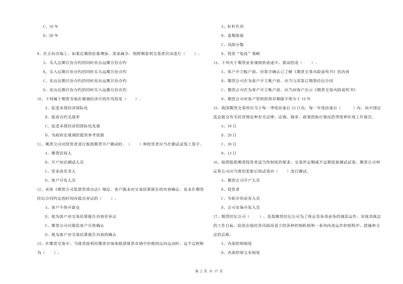 期货从业资格证考试《期货法律法规》每日一练试卷C卷 附解析.doc_第2页