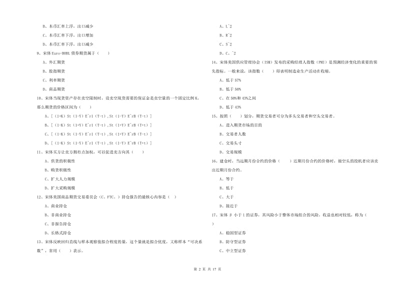 期货从业资格考试《期货投资分析》自我检测试题C卷 附解析.doc_第2页