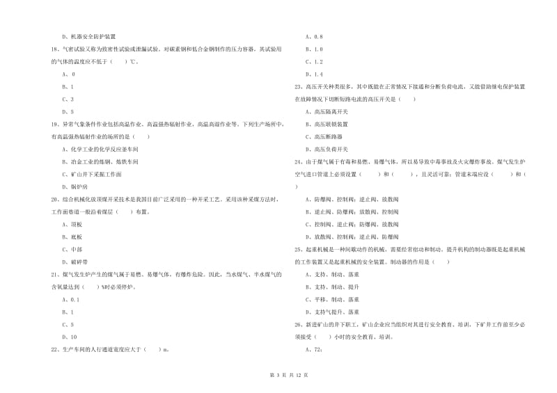 注册安全工程师《安全生产技术》考前练习试题B卷.doc_第3页