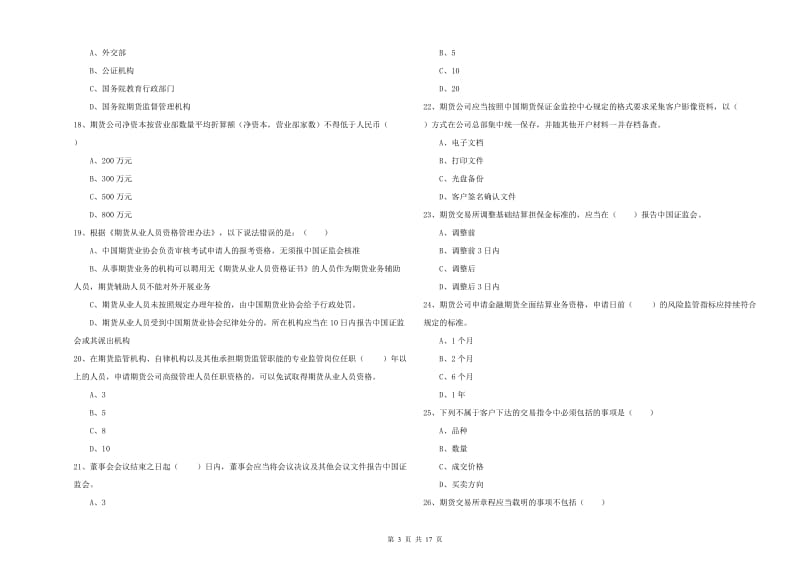 期货从业资格证考试《期货基础知识》真题模拟试卷C卷 附答案.doc_第3页