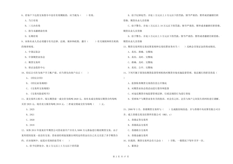 期货从业资格证考试《期货基础知识》强化训练试卷B卷.doc_第2页