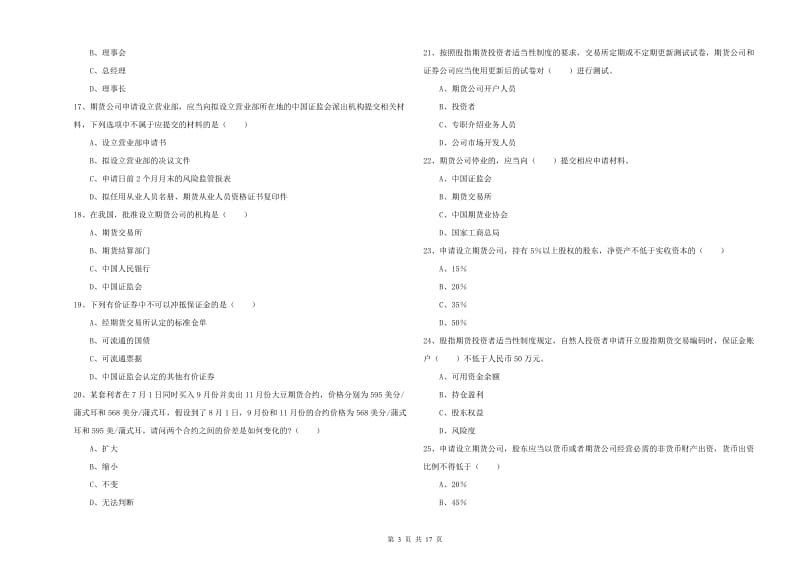 期货从业资格证考试《期货基础知识》强化训练试卷B卷.doc_第3页