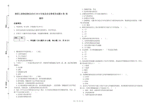 湘西土家族苗族自治州2019年食品安全管理員試題B卷 附解析.doc