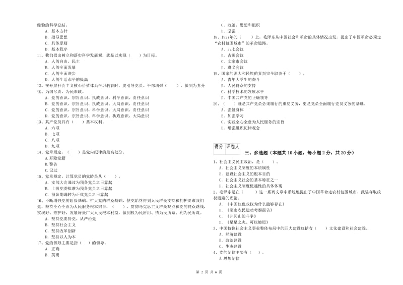 职业技术学院党校毕业考试试题C卷 附答案.doc_第2页