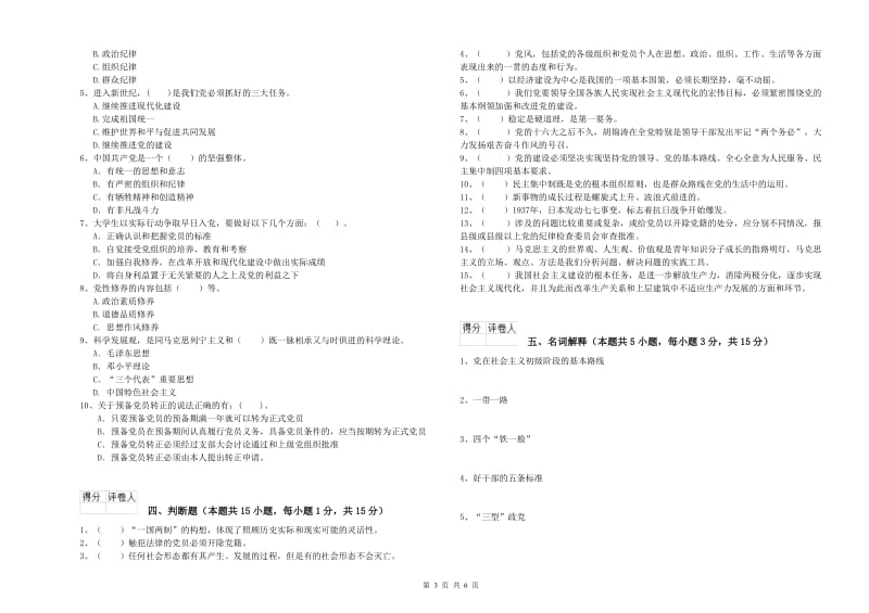 职业技术学院党校毕业考试试题C卷 附答案.doc_第3页