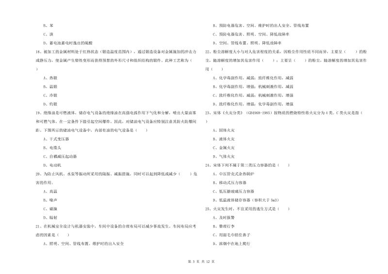 注册安全工程师考试《安全生产技术》能力检测试卷B卷 附解析.doc_第3页