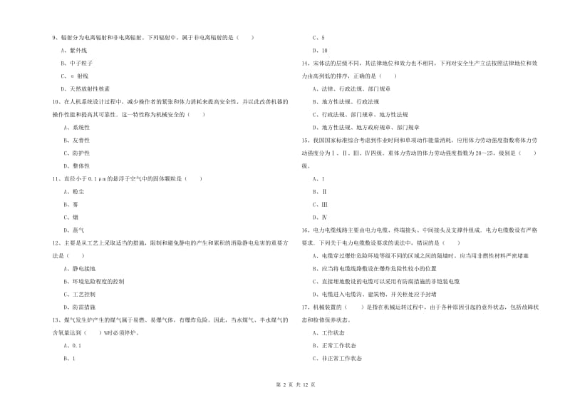 注册安全工程师考试《安全生产技术》能力检测试题 附答案.doc_第2页