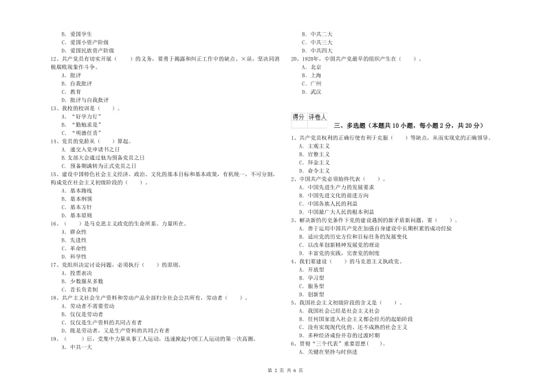 材料科学与工程学院党校结业考试试卷B卷 附解析.doc_第2页