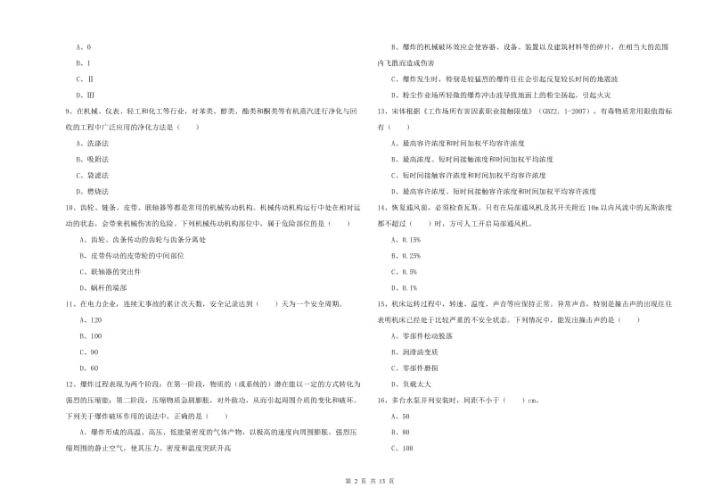 注册安全工程师《安全生产技术》过关检测试卷B卷 附答案.doc_第2页