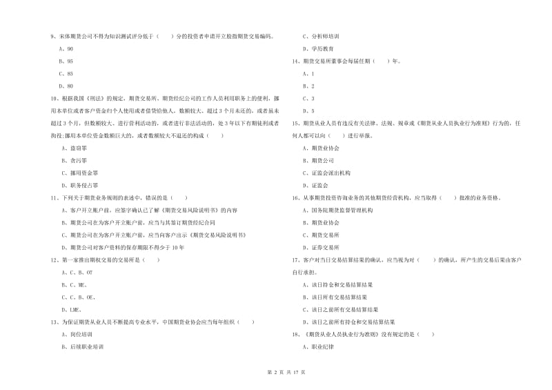 期货从业资格证考试《期货基础知识》题库综合试题C卷 附解析.doc_第2页