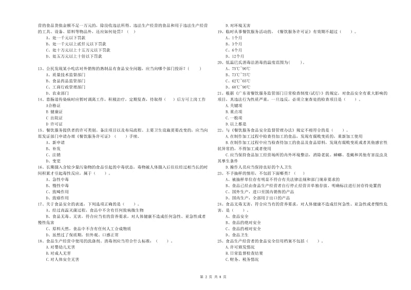 流动厨师食品安全专业知识考核试题A卷 附解析.doc_第2页