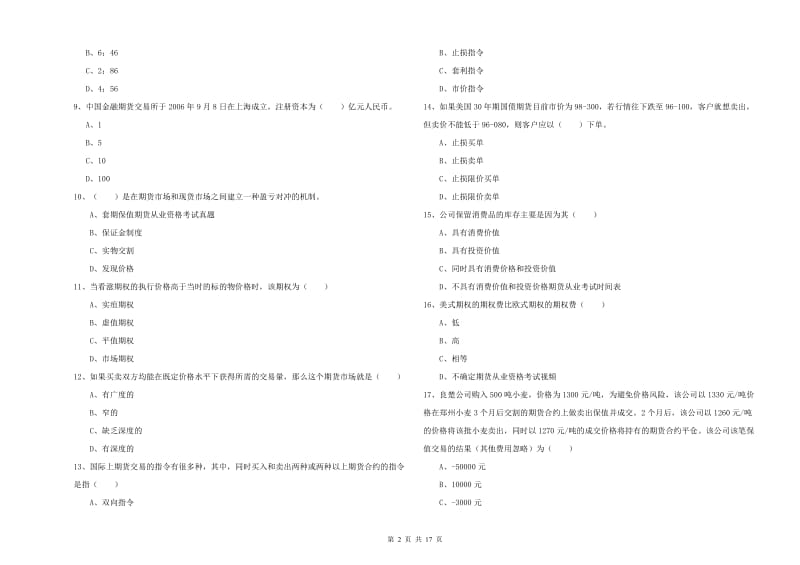 期货从业资格证考试《期货投资分析》题库检测试题B卷 附解析.doc_第2页