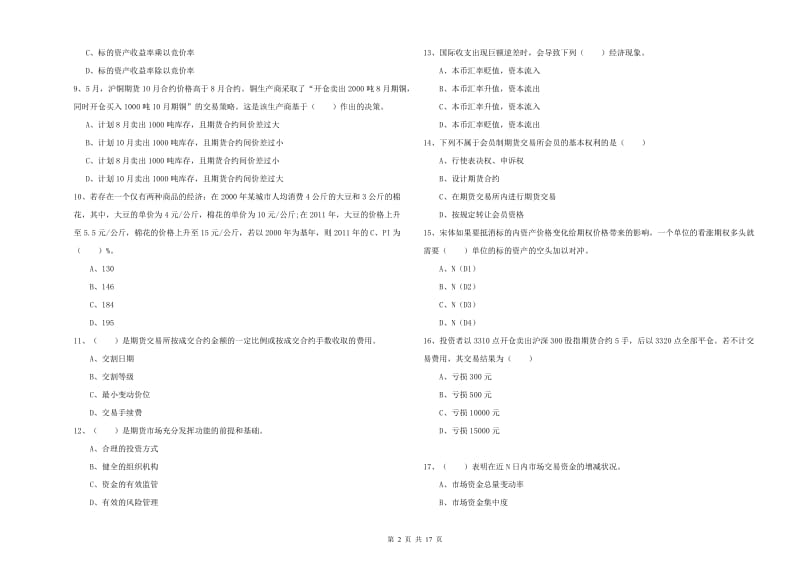 期货从业资格考试《期货投资分析》强化训练试题B卷 含答案.doc_第2页