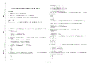 文山壯族苗族自治州食品安全管理員試題C卷 附解析.doc