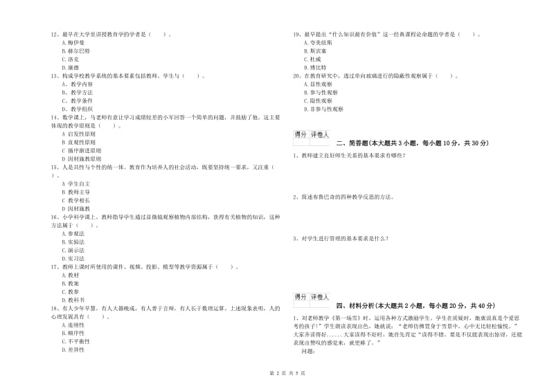 教师资格证《（小学）教育教学知识与能力》全真模拟试卷D卷.doc_第2页