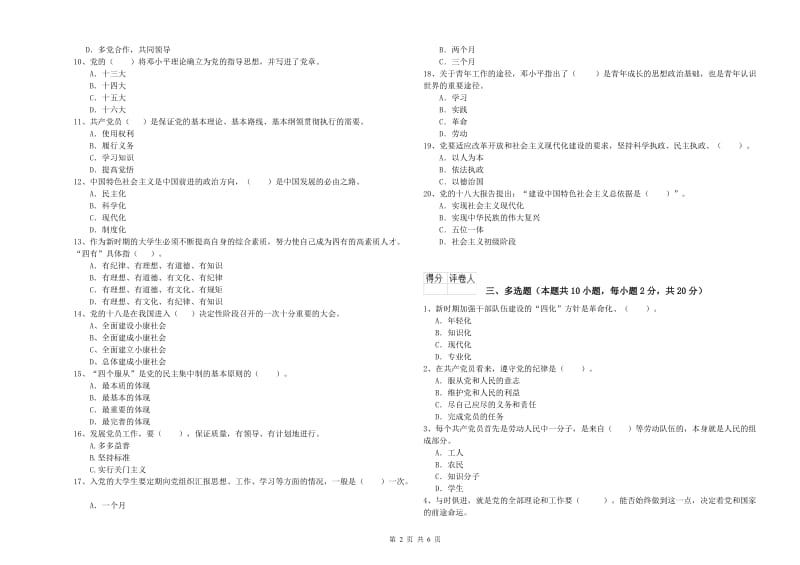 职业技术学院党校结业考试试题A卷 含答案.doc_第2页