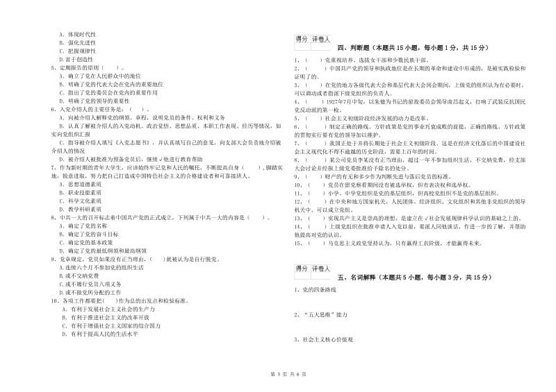 职业技术学院党校结业考试试题A卷 含答案.doc_第3页