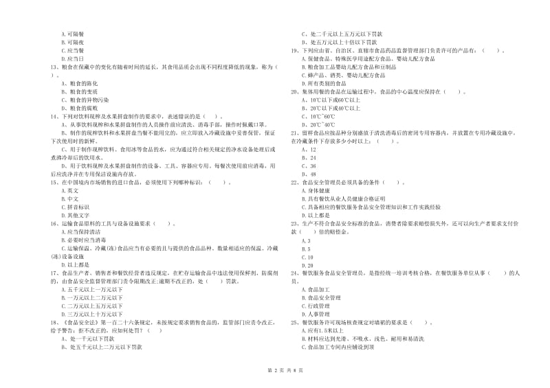 玉溪市2020年食品安全管理员试题 附解析.doc_第2页