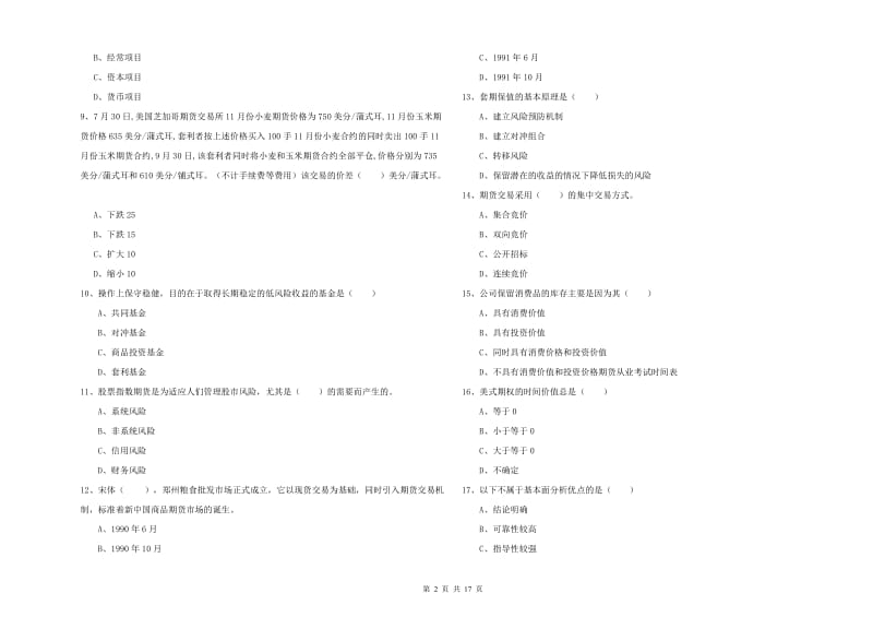 期货从业资格证《期货投资分析》全真模拟试卷C卷 含答案.doc_第2页