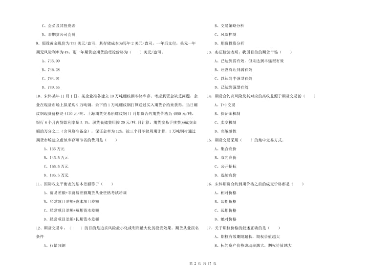 期货从业资格《期货投资分析》能力测试试题B卷 含答案.doc_第2页