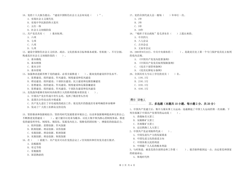 社区学院党校考试试卷A卷 附答案.doc_第2页