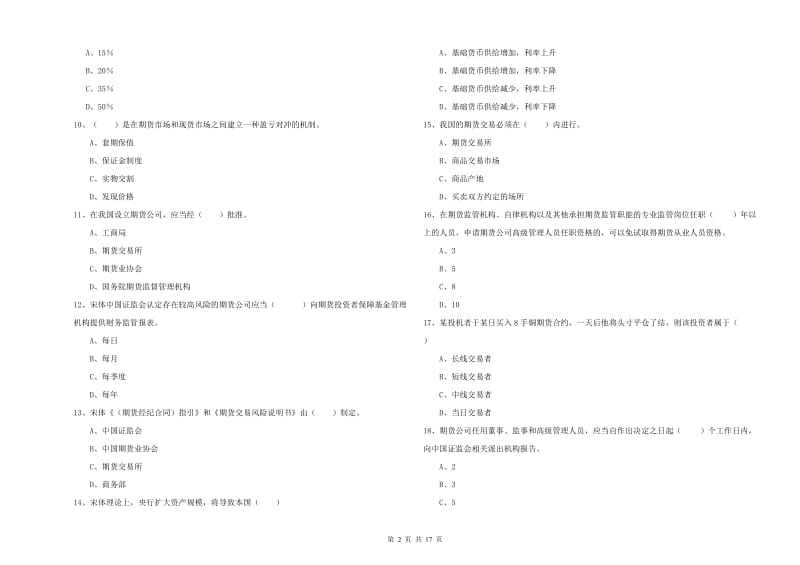 期货从业资格证《期货基础知识》能力检测试题A卷.doc_第2页