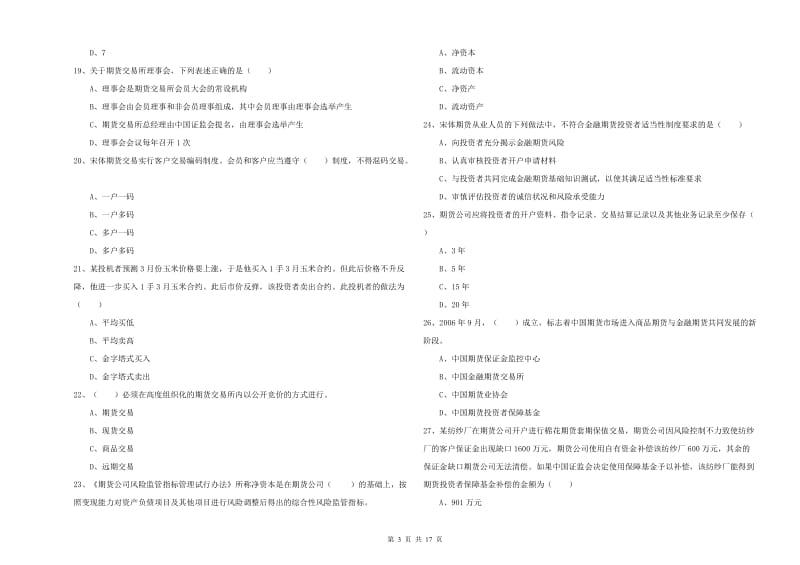 期货从业资格证《期货基础知识》能力检测试题A卷.doc_第3页