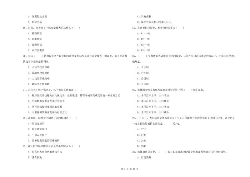 期货从业资格考试《期货投资分析》能力检测试卷C卷 附答案.doc_第3页