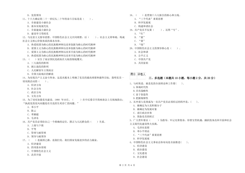 社区学院党校毕业考试试卷B卷 含答案.doc_第2页