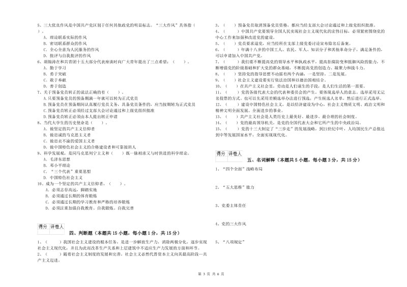 社区学院党校毕业考试试卷B卷 含答案.doc_第3页