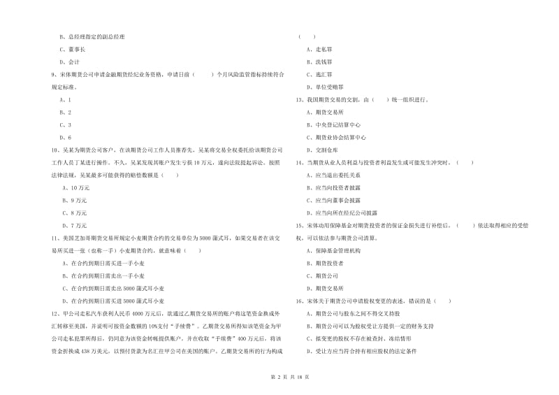 期货从业资格《期货基础知识》能力提升试题D卷 附答案.doc_第2页