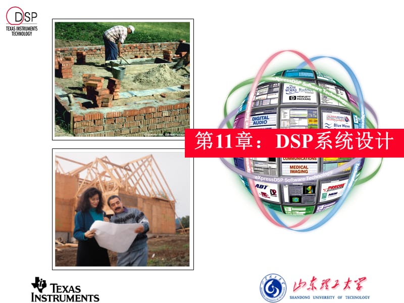 DSP原理与应用-第8章DSP系统设计.ppt_第1页