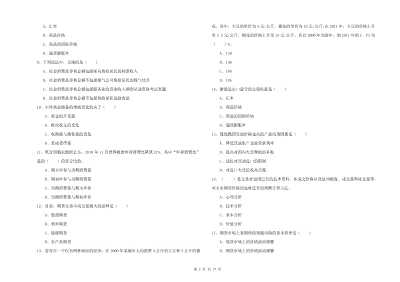 期货从业资格证《期货投资分析》过关练习试题C卷 含答案.doc_第2页