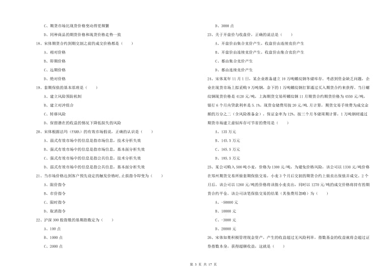 期货从业资格证《期货投资分析》过关练习试题C卷 含答案.doc_第3页