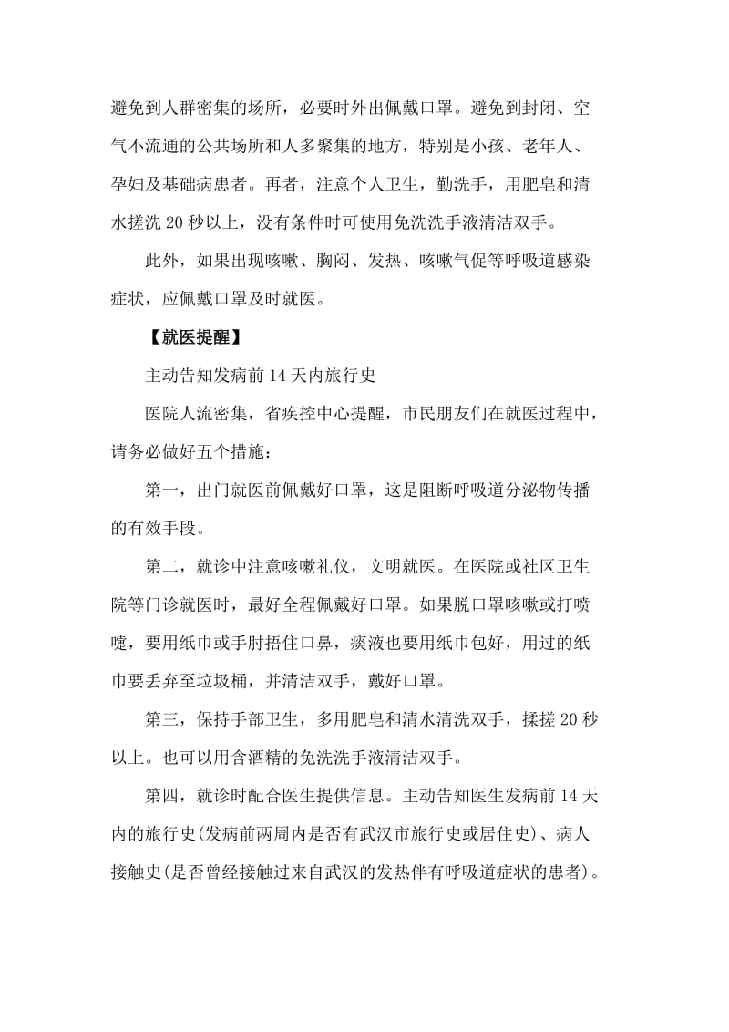 新型冠状病毒传播途径及新型冠状病毒怎么的传染_第2页