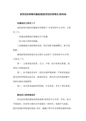 新型冠狀病毒傳播途徑及新型冠狀病毒怎么的傳染