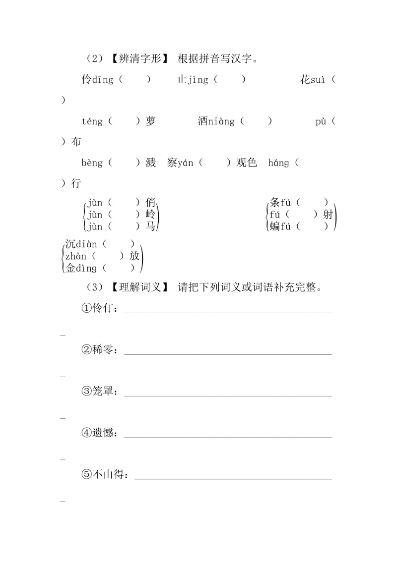 语文七年级下《紫藤萝瀑布》同步检测试卷含答案_第2页