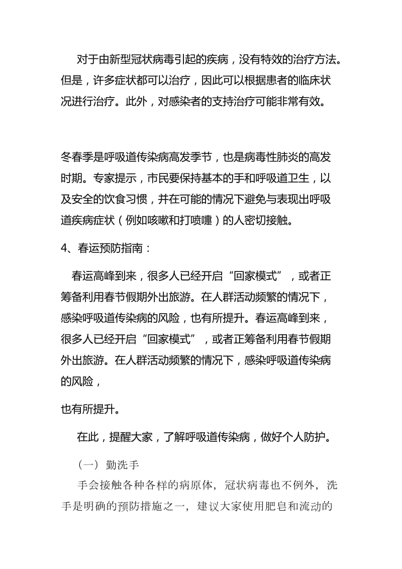 新型冠状病毒肺炎的正确认识及个人预防措施_第2页