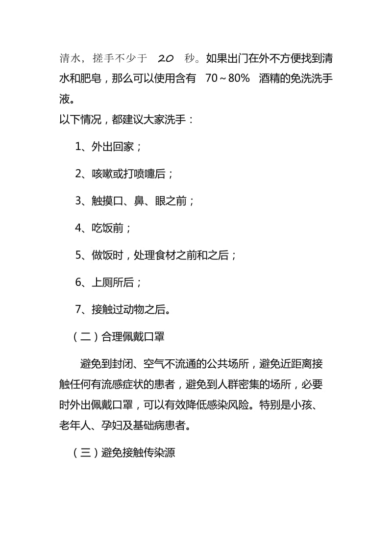 新型冠状病毒肺炎的正确认识及个人预防措施_第3页